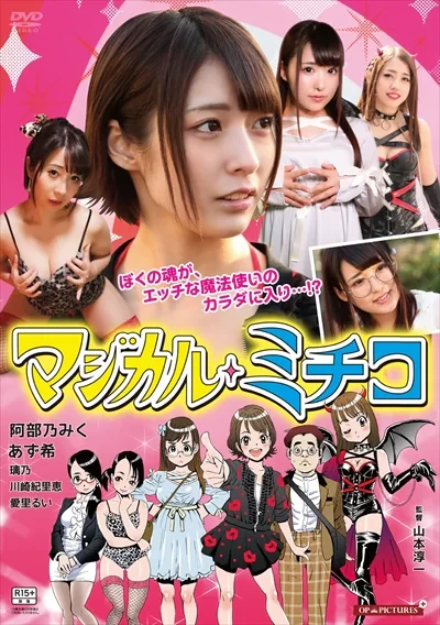 Film: Magical Michiko