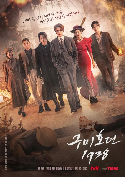 Film: Tale of the Nine Tailed: Season 2