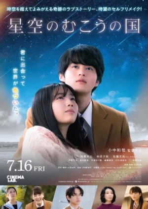 Film: Hoshizora no Mukou no Kuni