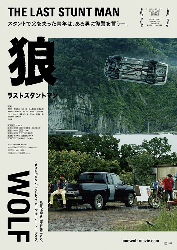 Film: Ookami: Last Stunt Man