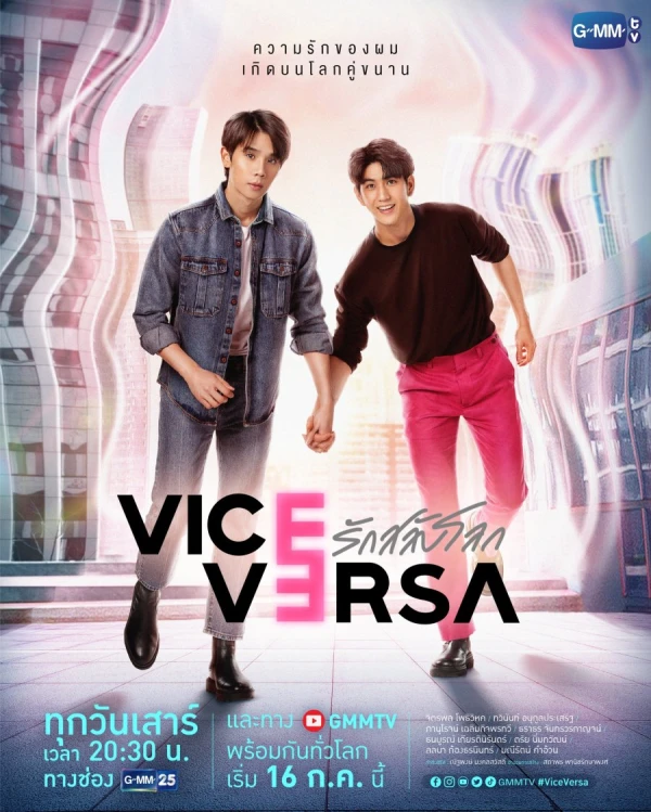 Film: Vice Versa