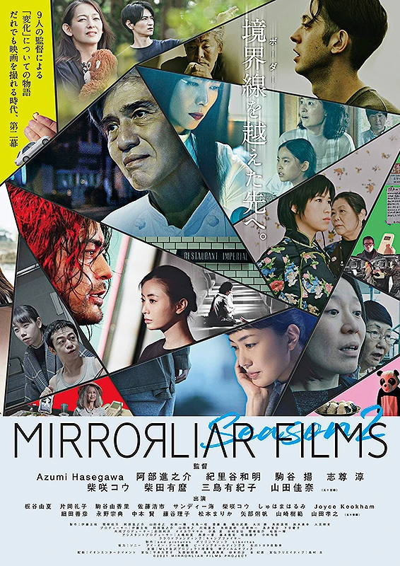 Film: Mirrorliar Films Season 2