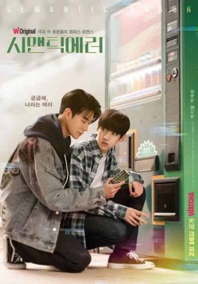 Film: Semantic Error