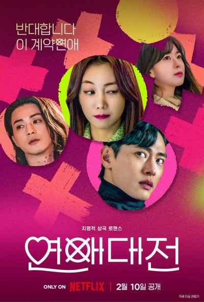 Film: Love to Hate You