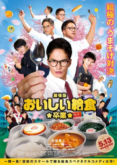 Film: School Meals Time: Graduation