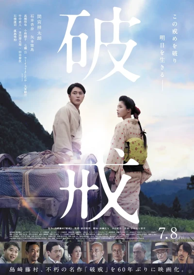 Film: Hakai