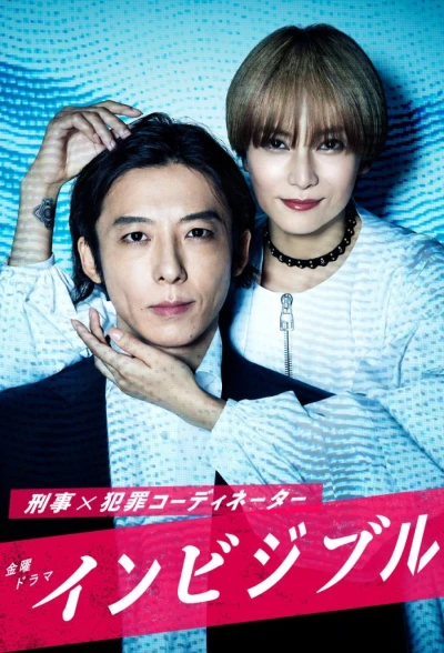 Film: Invisible