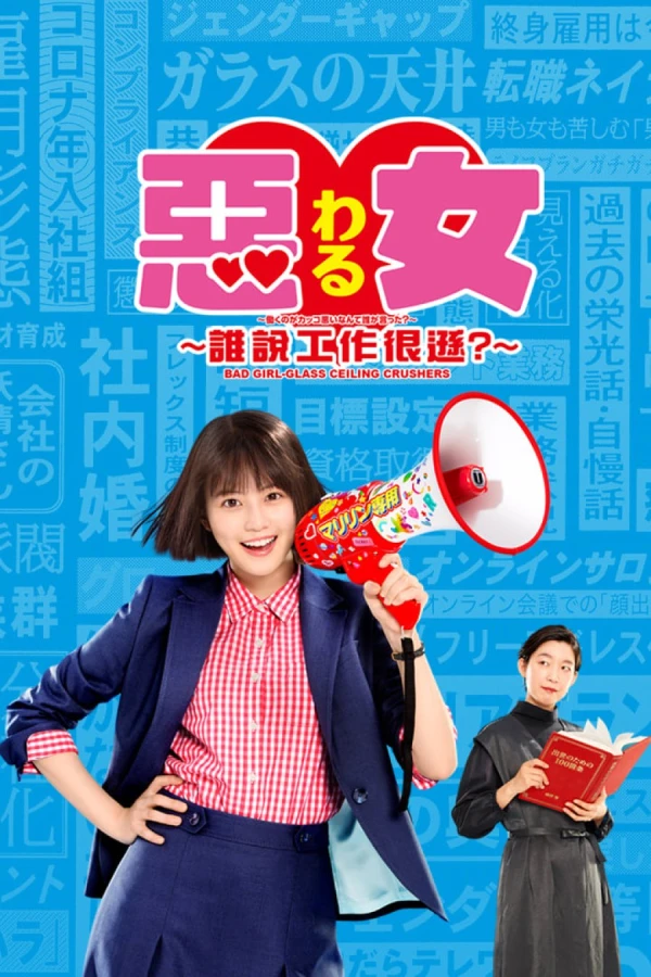 Film: Akujo: Hataraku no ga Kakko Warui Nante dare ga Itta?