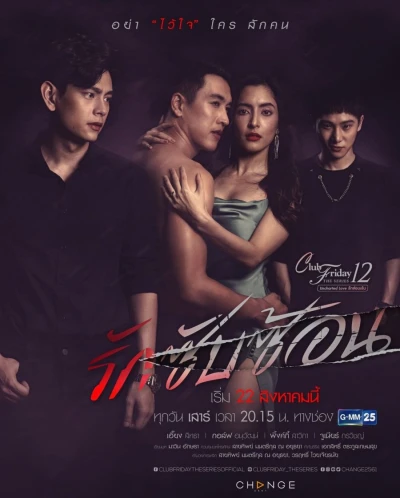 Film: Club Friday the Series 12: Rak Sonren - Rak Sapson