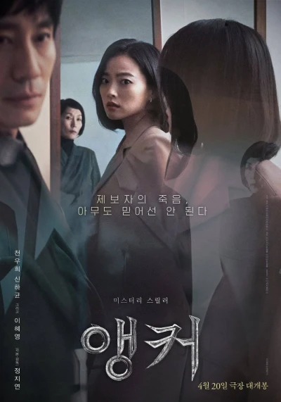 Film: The Anchor