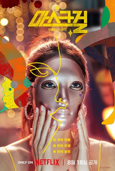 Film: Mask Girl