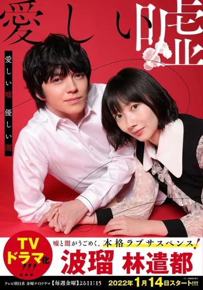 Film: Itoshii Uso: Yasashii Yami