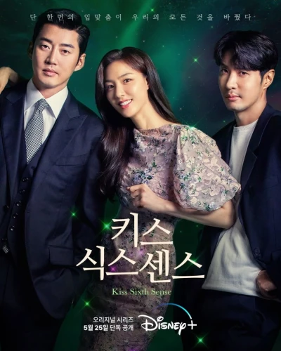 Film: Kiss Sixth Sense
