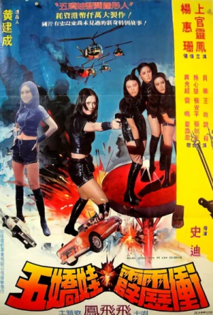 Film: Bruce, Kung Fu Girls