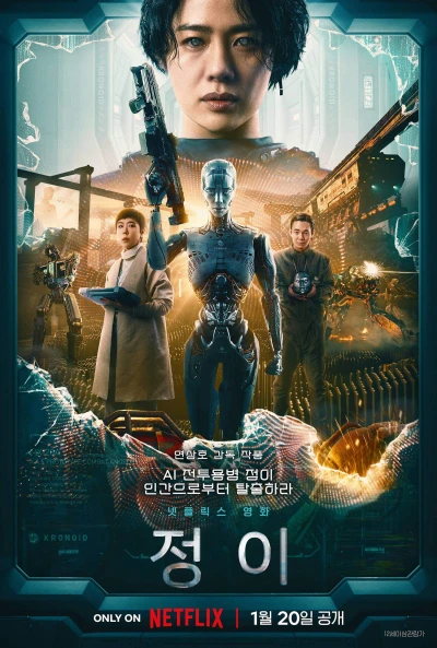 Film: Jung_E