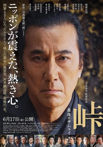 Film: The Pass: Last Days of the Samurai