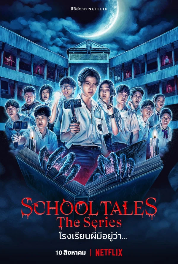 Film: School Tales