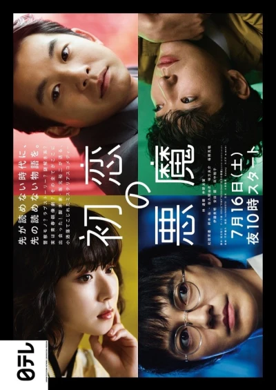 Film: Hatsukoi no Akuma