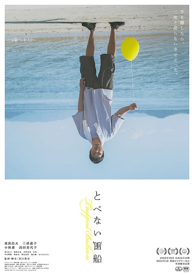 Film: Tobenai Fuusen