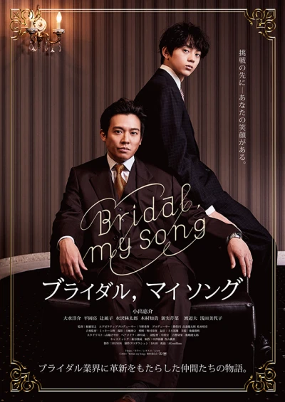 Film: Bridal, My Song
