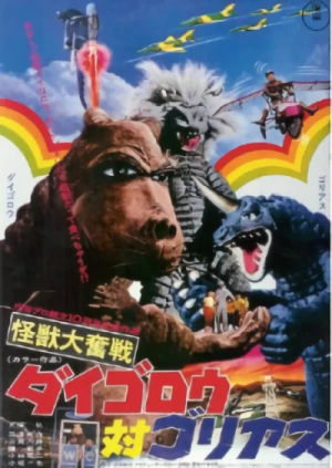 Film: Kaijuu Dai Funsen: Daigorou tai Goliath