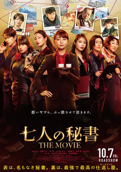 Film: Nananin no Hisho: The Movie