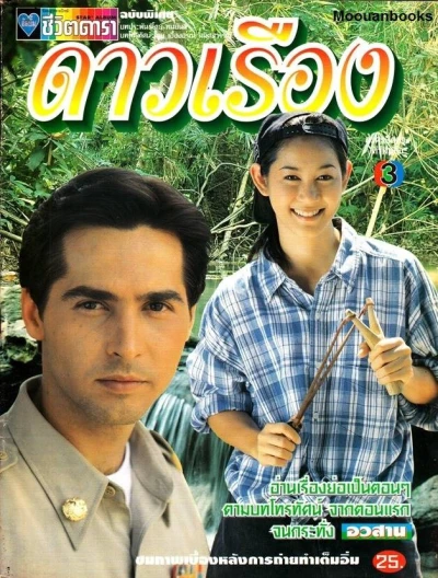 Film: Daorueang