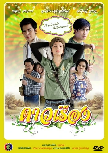 Film: Daorueang