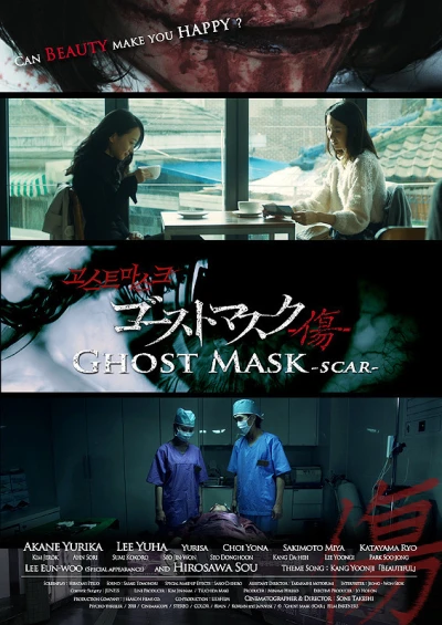 Film: Ghost Mask: Kizu