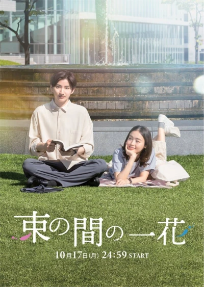 Film: Tsukanoma no Ichika