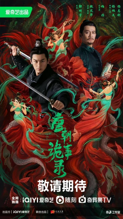 Film: Strange Tales of Tang Dynasty