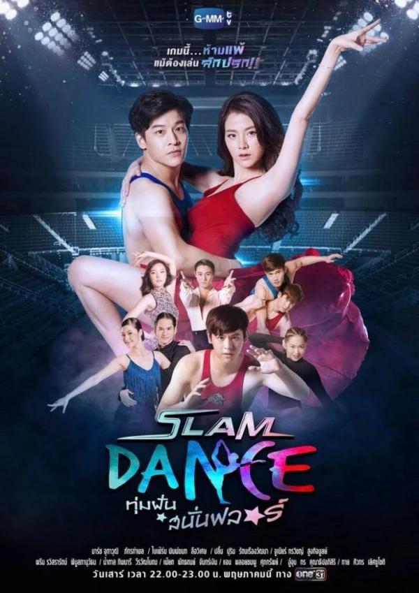 Film: Slam Dance: Thum Fan Sanan Floor