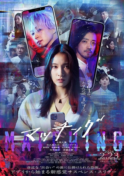 Film: Matching