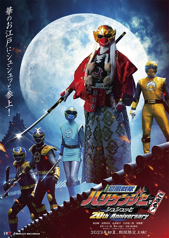 Film: Ninpuu Sentai Hurricanger de Gozaru! Shushutto 20th Anniversary