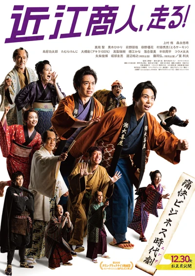 Film: Oomi Shounin, Hashiru!