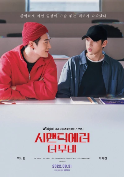 Film: Semantic Error: The Movie