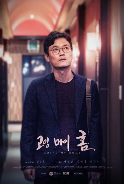 Film: Going My Home