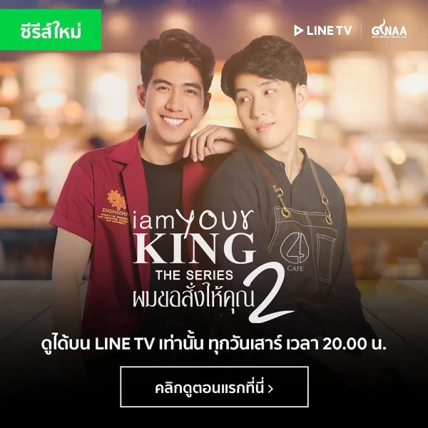 Film: I Am Your King 2