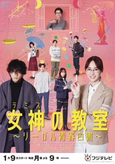 Film: Themis no Kyoushitsu: Legal Seishun Hakusho