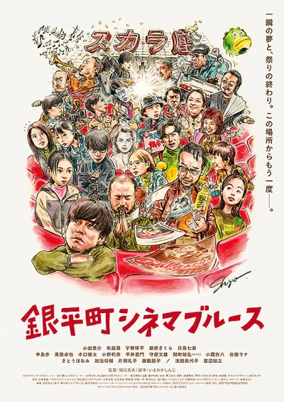 Film: Ginpei-chou Cinema Blues