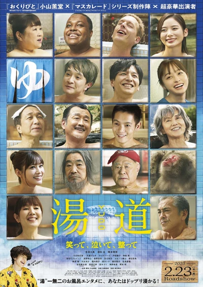 Film: Yudou