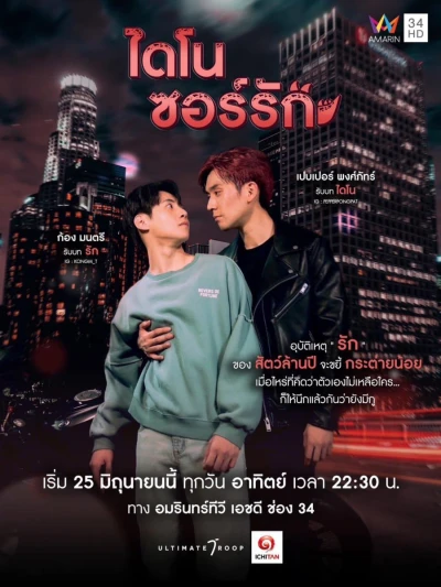 Film: Buddy Line Y Animal: Dinosaur Love