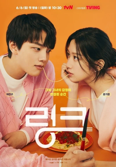 Film: Link: Eat, Love, Kill