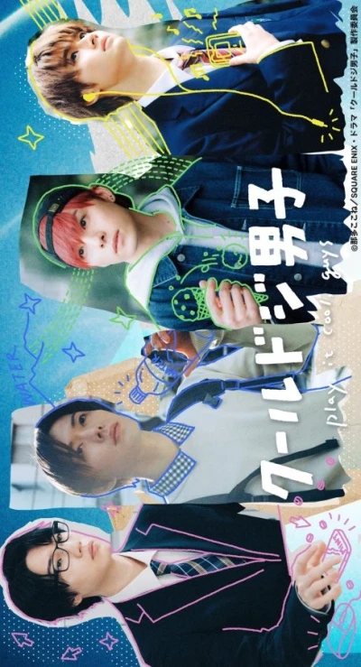Film: Cool Doji Danshi