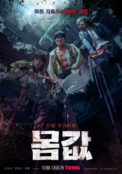 Film: Bargain: Trattativa Mortale