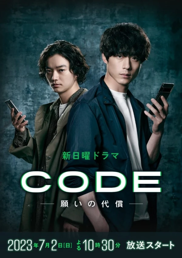 Film: Code Japan: Il prezzo dei desideri