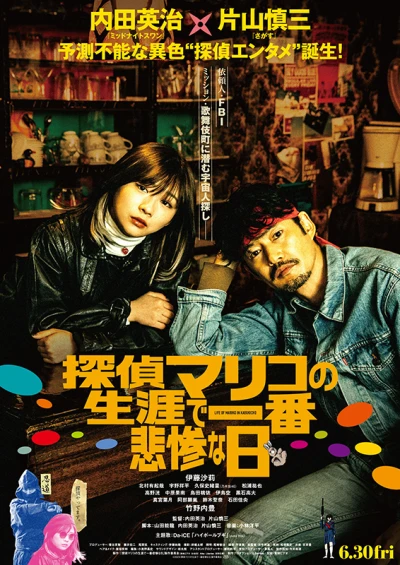 Film: Tantei Mariko no Shougai de Ichiban Hisan na Hi