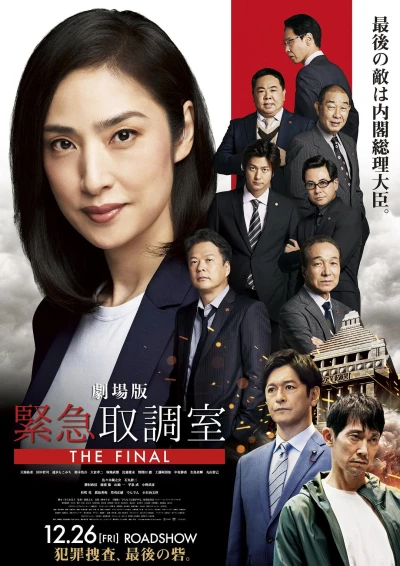 Film: Gekijouban: Kinkyuu Torishirabeshitsu - The Final