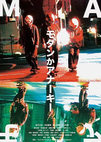 Film: Modern ka Anarchy