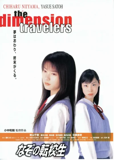 Film: The Dimension Travelers